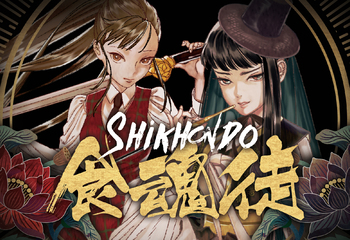 Shikhondo - Soul Eater-Bild